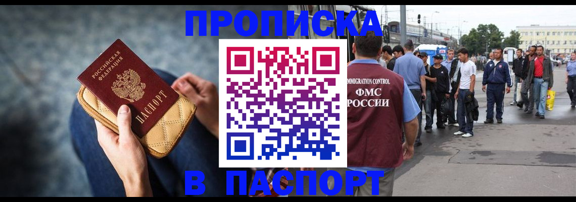 прописка законно в Данилове