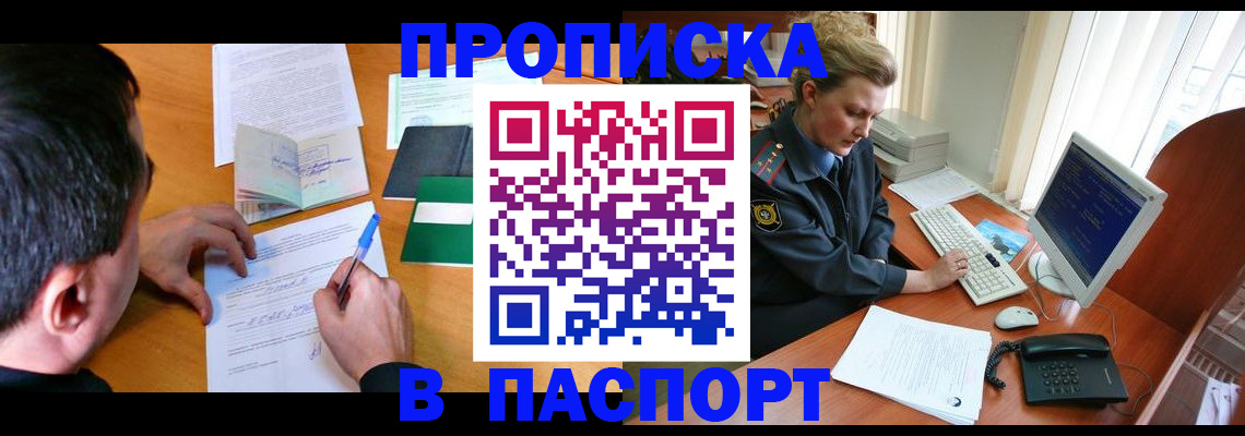 прописка для кредита в Данилове