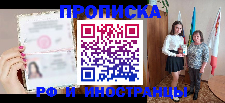 временная регистрация для школы в Данилове