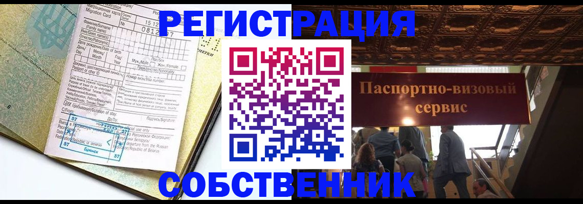 прописка для работы в Данилове